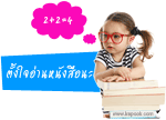 ตั้งใจอ่านหนังสือนะ