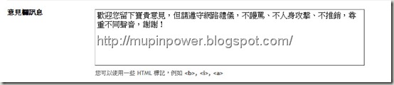 Blogger--暮平的碎碎念---意見設定1 Blogger--暮平的碎碎念---意見設定1