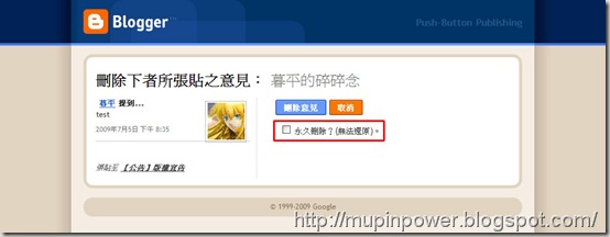 Blogger--暮平的碎碎念---刪除意見 Blogger--暮平的碎碎念---刪除意見