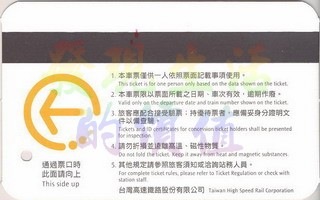 [HighSpeedRail_ticket01b_s[6].jpg]