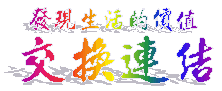 [ChangeLinks_findlifevalue01[2].gif]