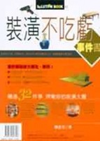裝潢不吃虧事件書