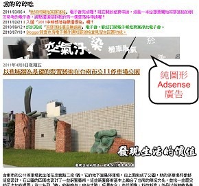 Adsense純圖型廣告效果 Adsense純圖型廣告效果