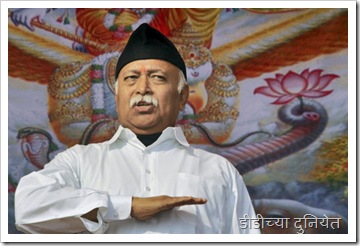 संघचालक मोहन भागवत संघचालक मोहन भागवत