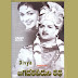 Jagadeka Veeruni Katha