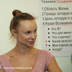 Создатель Игры 3-4.10.2010