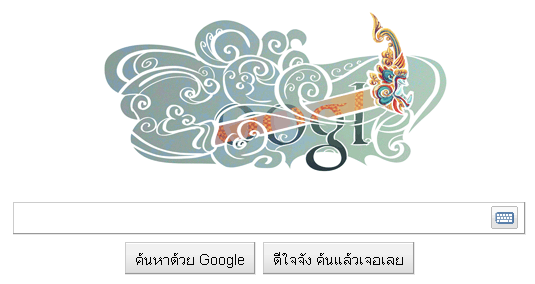 [Google Logo] ประเพณีบุญบั้งไฟ(Rocket Festival)