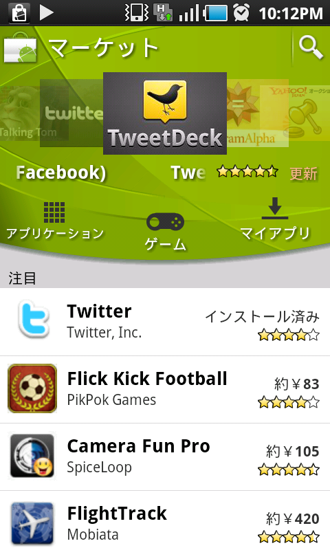 Android Marketの新UI