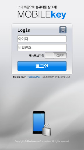 Mobile key - 스마트폰으로 컴퓨터를 잠그자