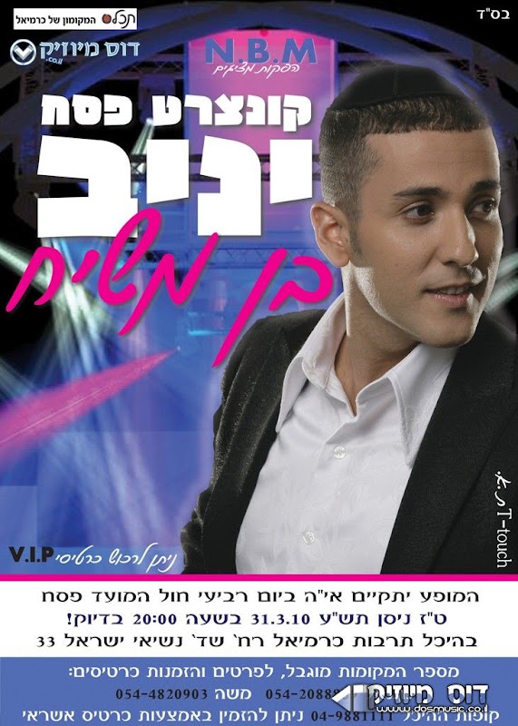יניב בן משיח בכרמיאל