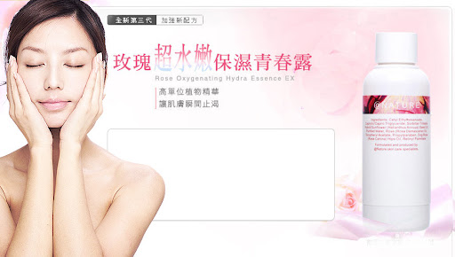 玫瑰超水嫩保濕青春露