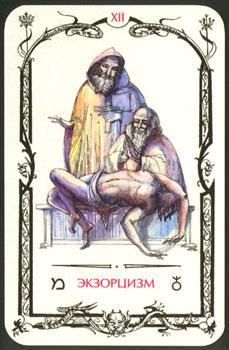 XII Экзорцизм.СА. Card12