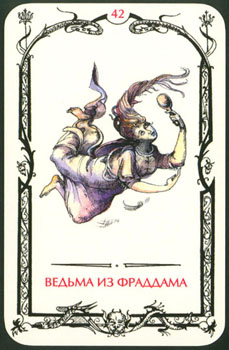 42 Ведьма из Фраддама Card42