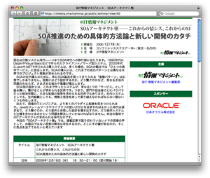 SOAセミナーのサイト