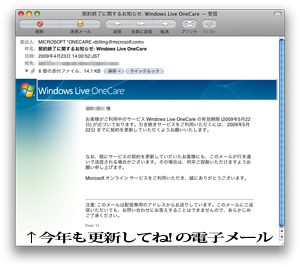 今年も更新してね! の電子メール