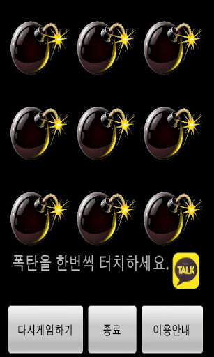 폭탄게임 팡팡