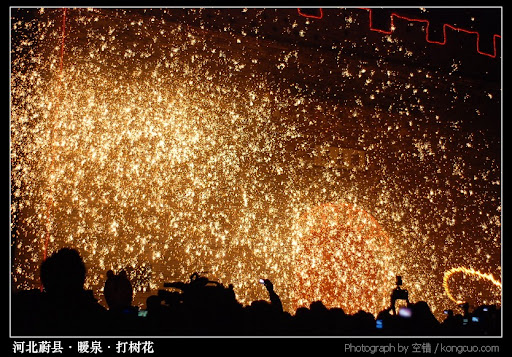 河北-蔚县-暖泉-打树花