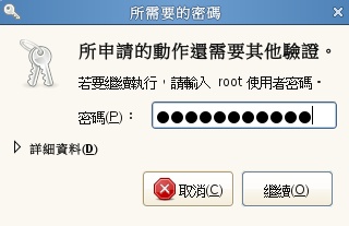 輸入密碼