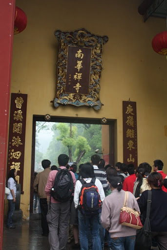 南华寺