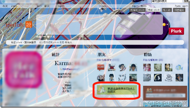 plurk3