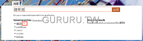 [plurk-twitter-microblog-search-3[6].png]