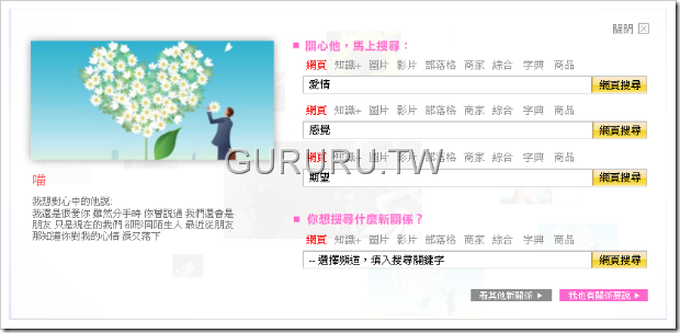 Yahoo-奇摩-搜出新關係-4