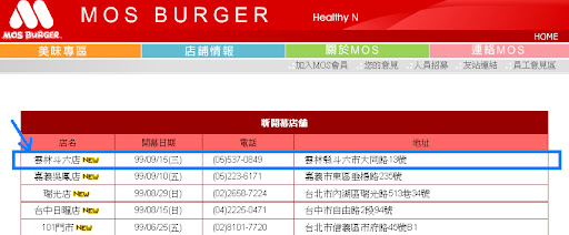 斗六-MOS摩斯漢堡即將開幕囉!!