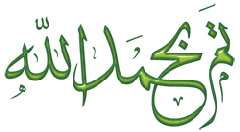 تم بحمد الله تم بحمد الله