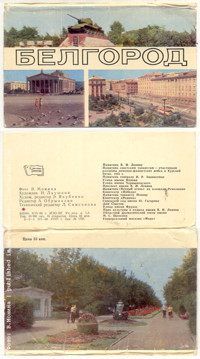 Белгородские открытки