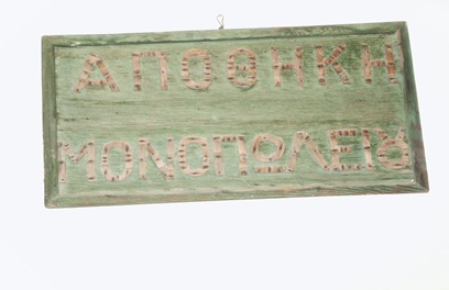 Ξεκαθάρισμα 092 Ξεκαθάρισμα 092