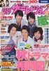 《首都圈版》日本原版2010年11月号