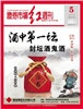 《证券市场红周刊》第5期 2011.1.29