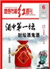 《证券市场红周刊》第6期 2011.2.12