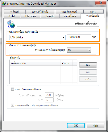 download - เทคนิคการดาวน์โหลดไฟล์จากเว็บ Mediafire ด้วย Internet Download Manager Idmconnect