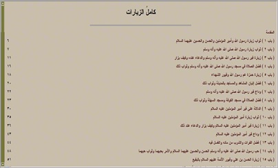 كامل الزيارات كامل الزيارات