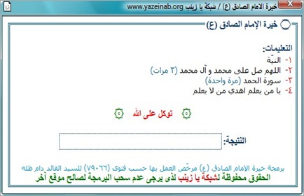 برنامج خيرة الإمام الصادق عليه السلام  .J1%29_thumb%5B10%5D