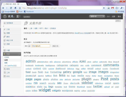 wp_plurk_1.jpg
