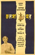 Satyjit_ray_movie_posters12