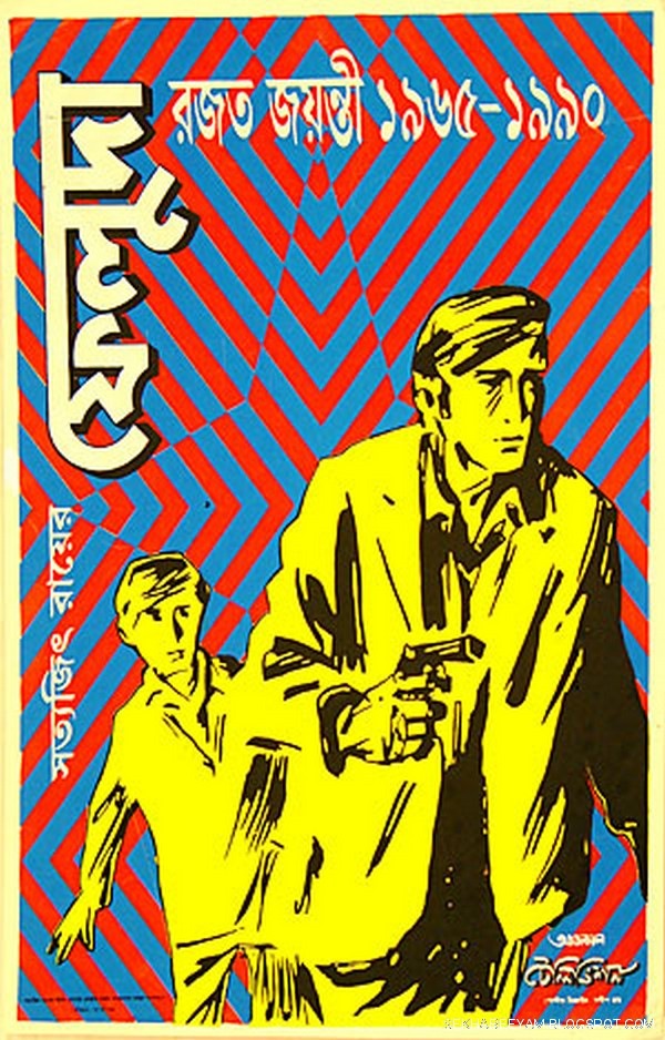 [Satyjit_ray_movie_posters133.jpg]