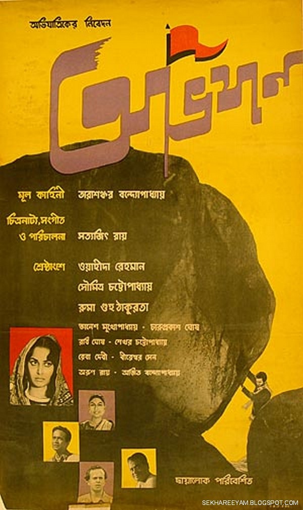 [Satyjit_ray_movie_posters303.jpg]