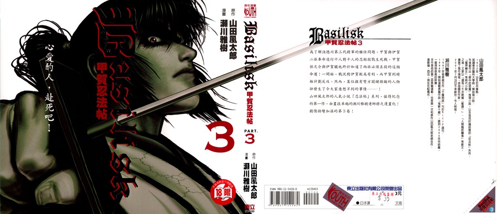 [Basilisk_v03_c014_p000[2].jpg]