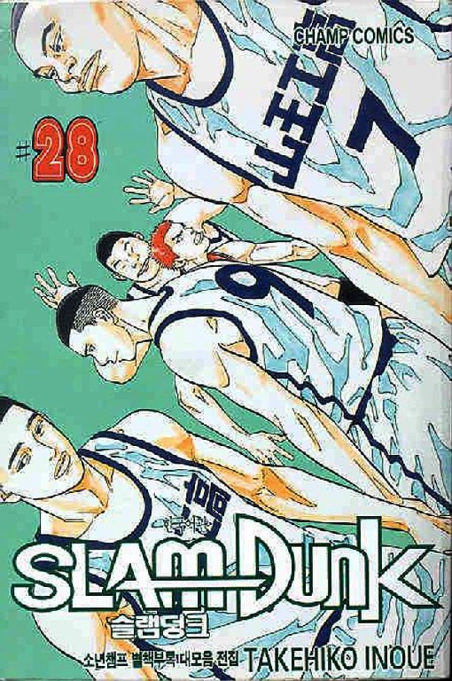 [P00028 - Slam Dunk #28[2].jpg]