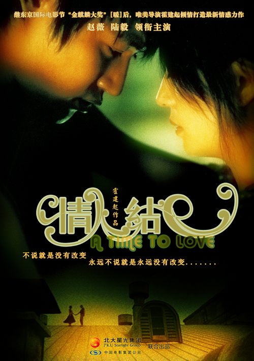 18.08.2010 : Giới thiệu phim: TÌNH NHÂN KẾT | 情人结 | A TIME TO LOVE