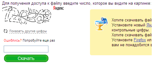 яндекс капча