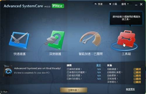 [advanced systemcare 4-02[2].jpg]