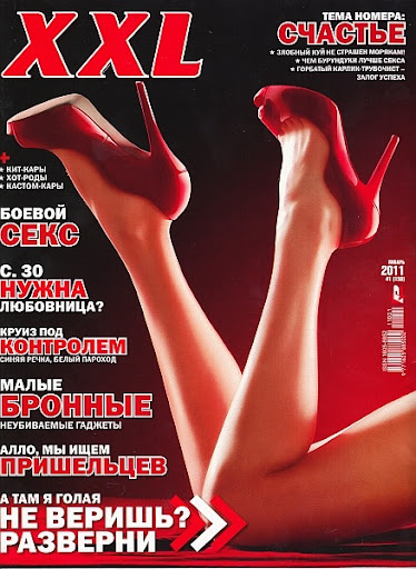 XXL №1 (январь 2011 Россия)