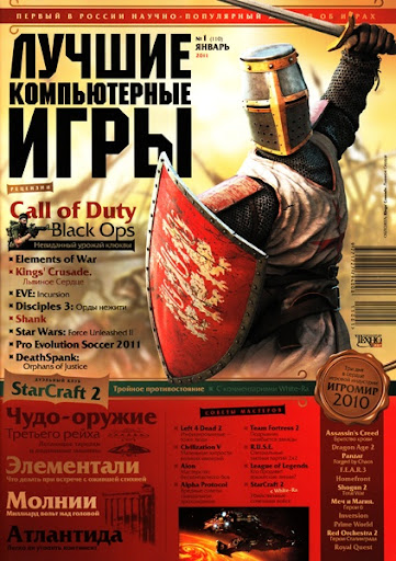 Лучшие компьютерные игры (ЛКИ) №1 (январь 2011)