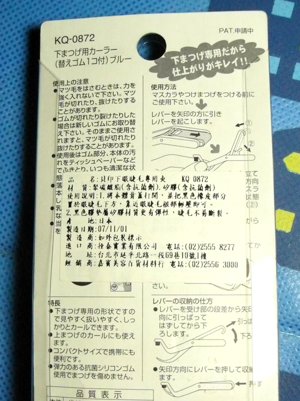 貝印下睫毛專用夾