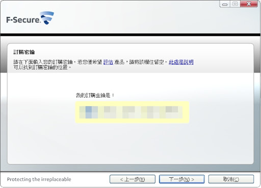 fsecureinstallsn.jpg