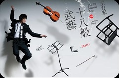 Leehom_wang_the_18_martial_arts_album_cover
